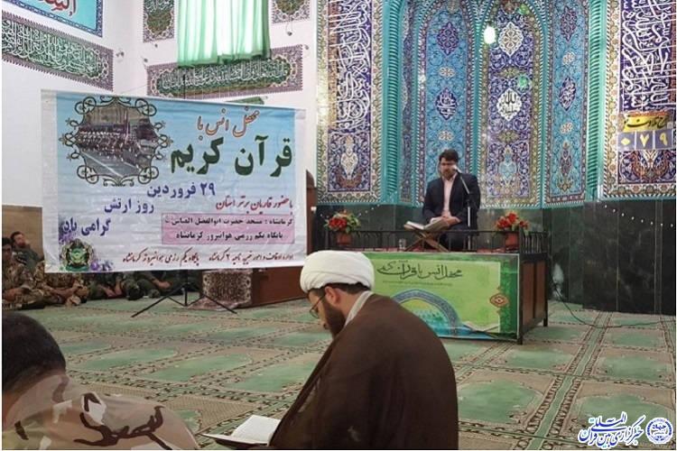 برگزاری محفل انس با قرآن در پایگاه یکم رزمی هوانیروز کرمانشاه
