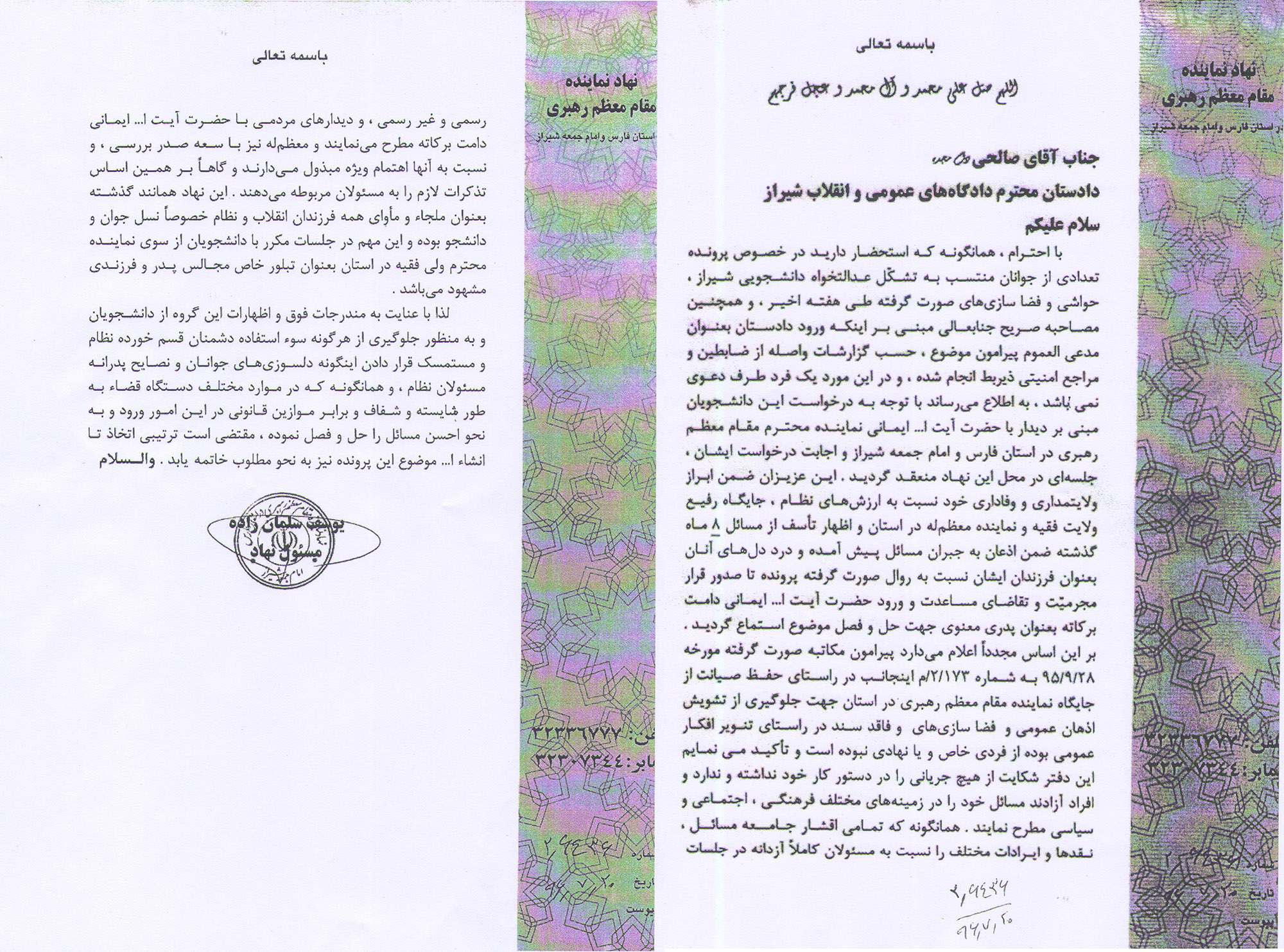 پاسخ نهاد نماینده ولی فقیه در استان فارس به شایعهپراکنیهای فضای مجازی پاسخ نهاد نماینده ولی فقیه در استان فارس به شایعهپراکنیهای فضای مجازی