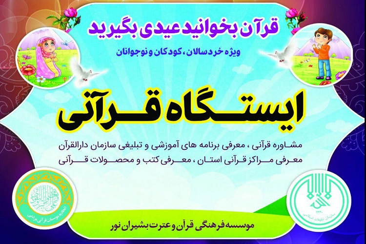 نگاهی به فعالیت بهاری موسسه بشیران نور