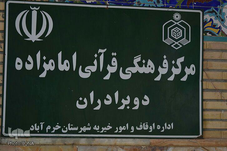 بقعه امامزادگان دو برادران؛ با قدمتی هزار سال در خرم&zwnj;آباد + عکس