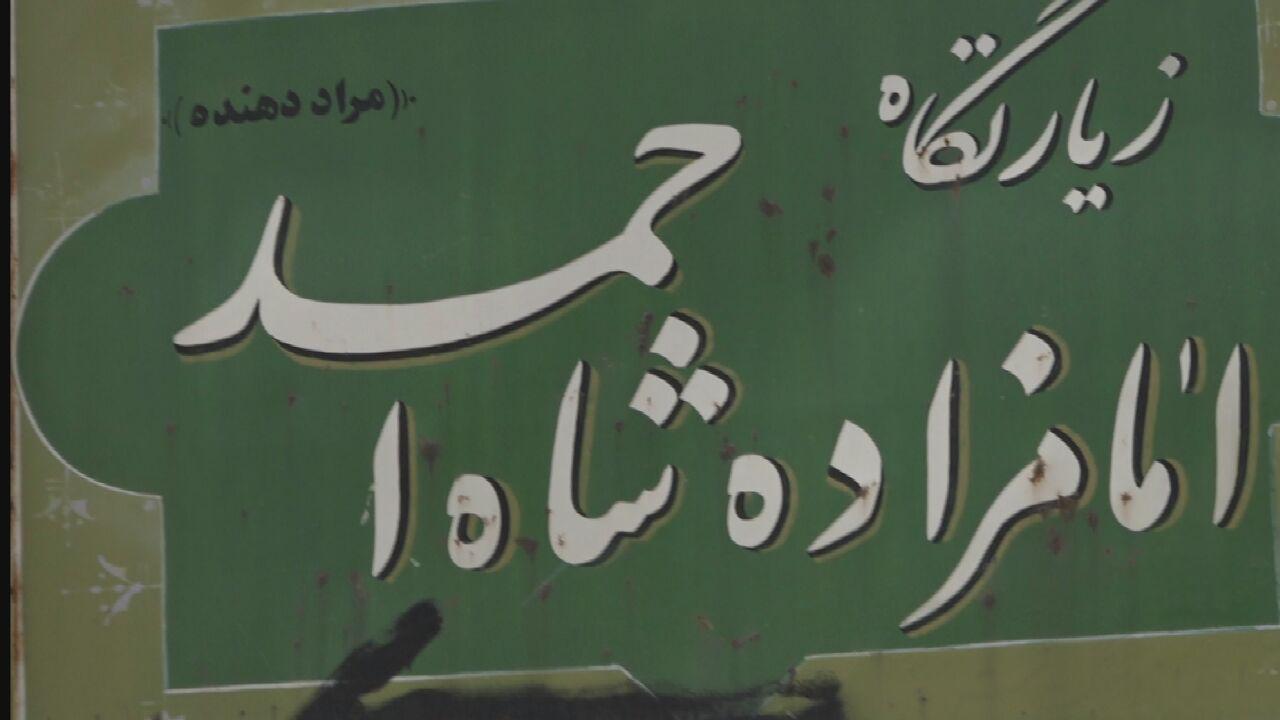 بقعه امام&zwnj;زاده شاه&zwnj;احمد پلدختر+ عکس
