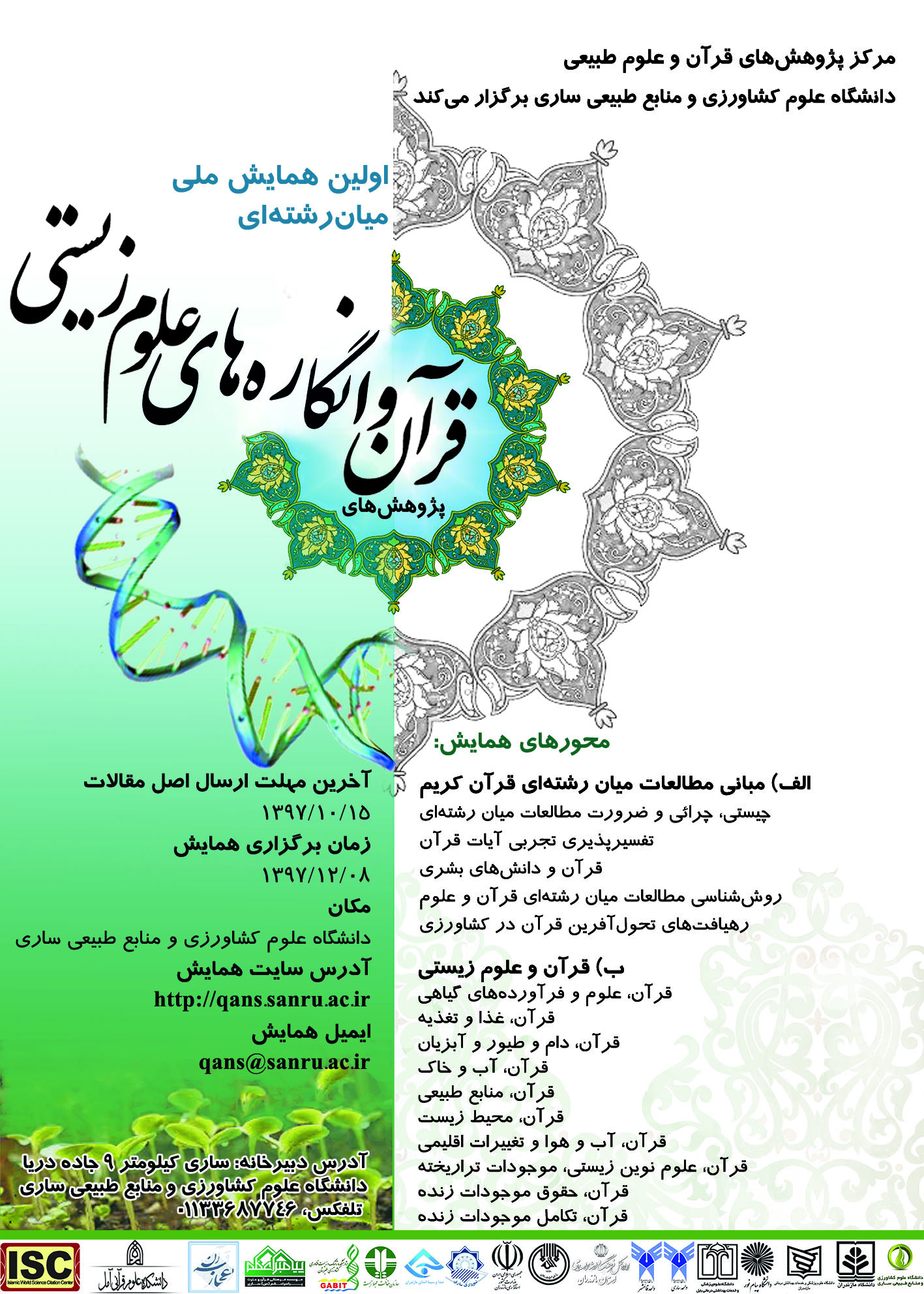 نگاه تفسیری به قرآن بر اساس انگاره‌های علوم زیستی/ نواقص را پیدا و برجسته می‌کنیم