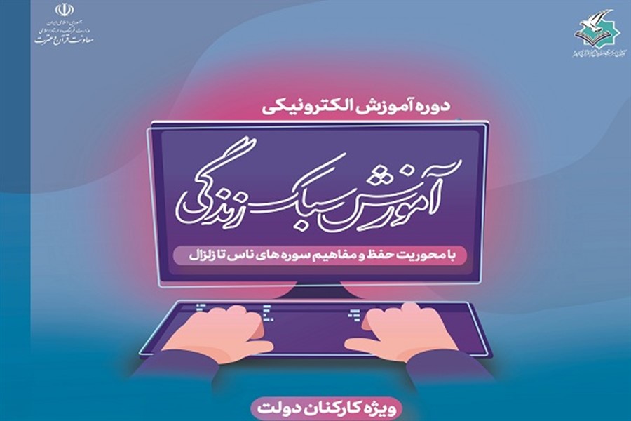 تمدید مهلت نام&zwnj;نویسی آزمون طرح ملی حفظ قرآن کارکنان دولت تا 3 دی ماه