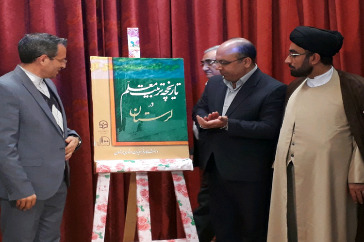 رونمایی از تمبر ۷۴ سال تربیت معلم در لرستان