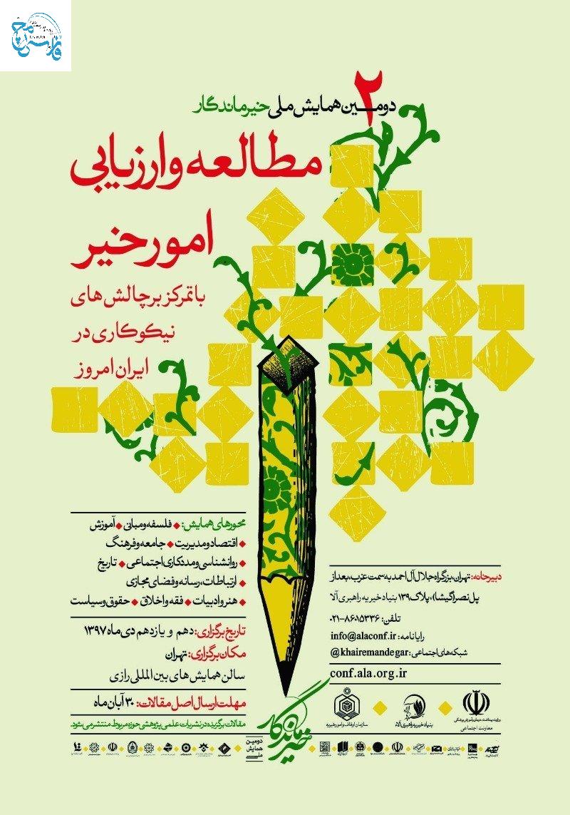ساماندهی امور خیر قرآنی/ اقتصاد فرهنگی در عرصه قرآنی و دینی فعال شود