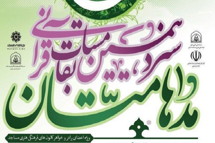 30 دی&zwnj;؛ آخرین مهلت ثبت&zwnj;نام در سیزدهمین دوره مسابقات مدهامتان
