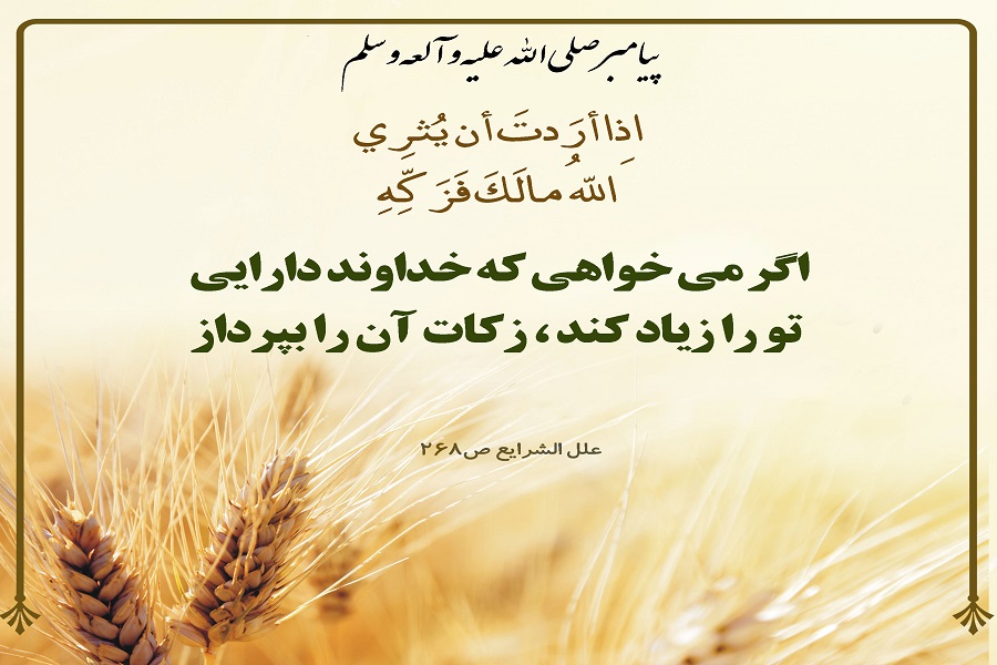 تزكيه، هدف تشریعی زکات/جمع&zwnj;آوری بیش از 505 میلیون تومان زکات در آوج