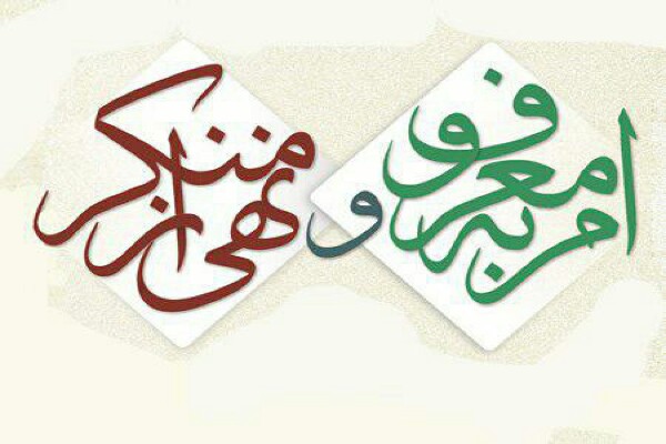 آزادی اجتماعی؛ در گرو گسترش امر به معروف و نهی از منکر در جامعه آزادی اجتماعی؛ در گرو گسترش امر به معروف و نهی از منکر در جامعه