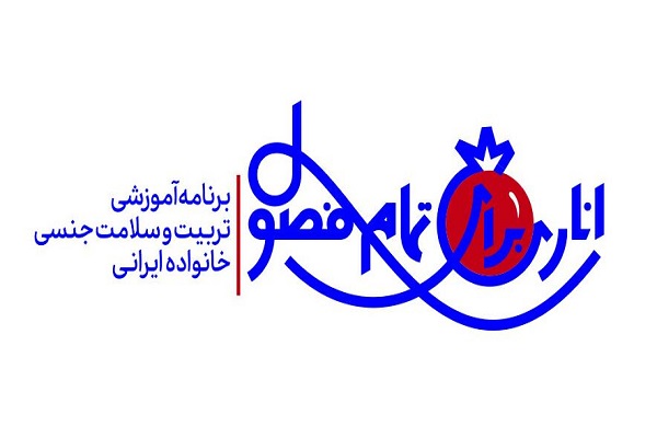کمپین &laquo;اناری برای تمام فصول&raquo; در همدان برگزار می&zwnj;شود