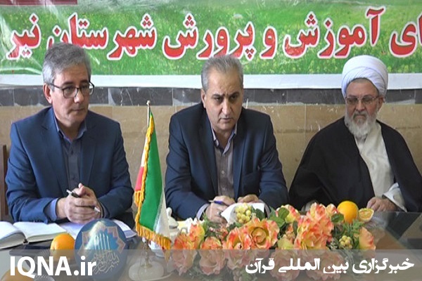 &laquo;مسابقات استانی قرآن&raquo;، در نیر برگزاری می&zwnj;شود