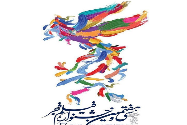 نهمین جشنواره فیلم فجر در اصفهان برگزار می&zwnj;شود