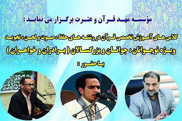 برگزاری کلاس&zwnj;های آموزش تخصصی قرآن در محلات