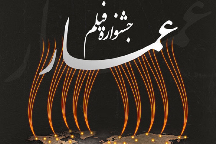 راهیابی مستند &laquo;کوله پشتی&raquo; از لرستان به جشنواره فیلم عمار