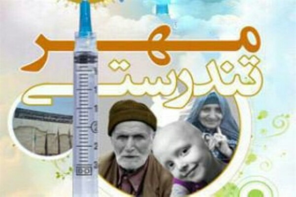 برگزاری طرح &laquo;مهر تندرستی&raquo; در آذربایجان غربی