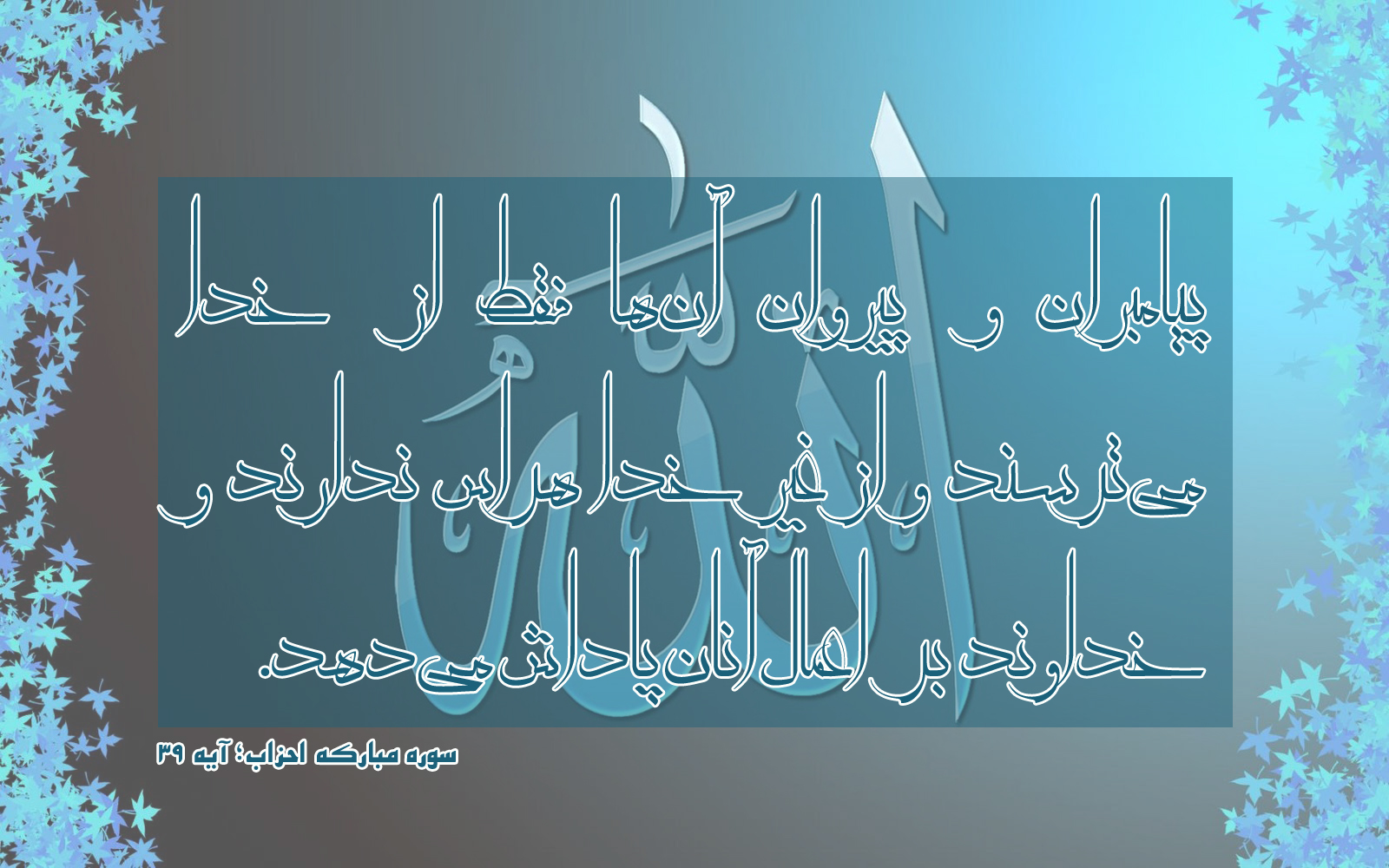 آیهنگاشت/ اهمیت شجاعت و دلاوری آیهنگاشت/ اهمیت شجاعت و دلاوری