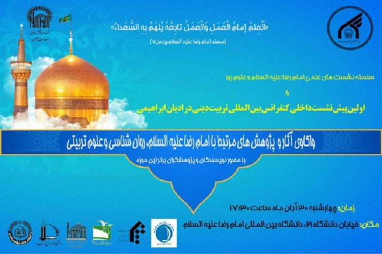 تربیت دینی از موضوعات مهم فکری محسوب می&zwnj;شود