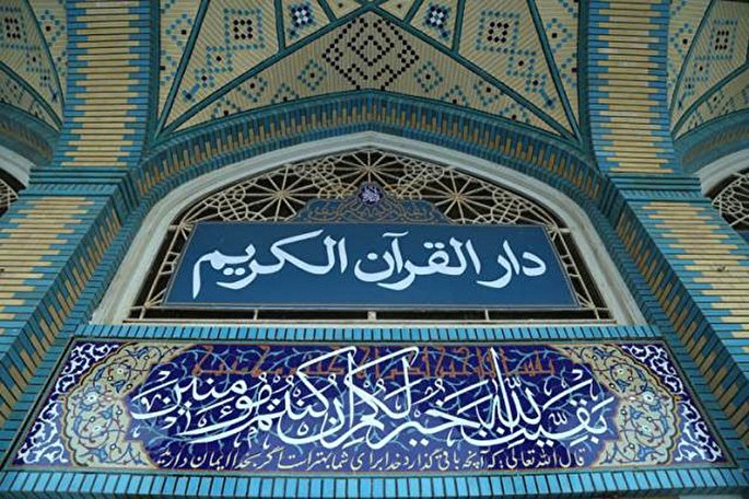 تعطیلی چراغ خاموش دارالقرآن‌های جهاد کشاورزی کهگیلویه و بویراحمد