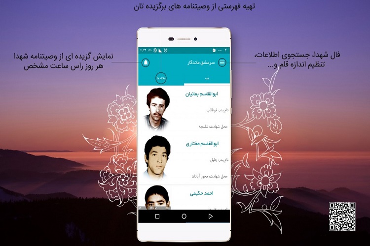 تولید نرم افزار موبایلی فرهنگ اعلام شهدای گیلان تولید نرم افزار موبایلی فرهنگ اعلام شهدای گیلان