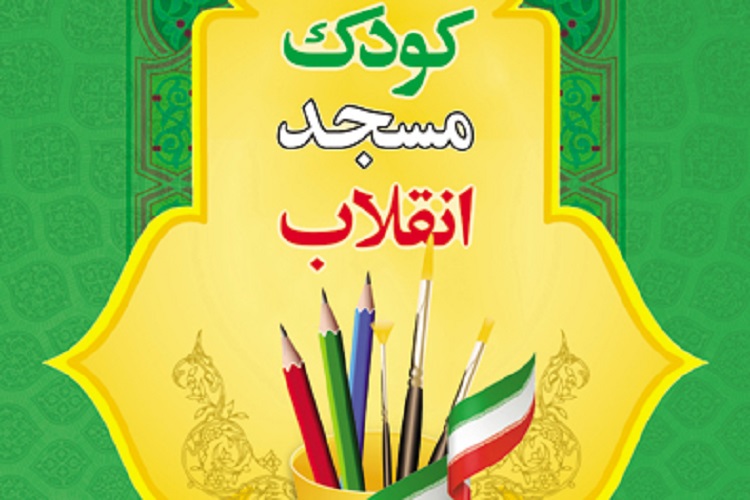 مسابقه نقاشی به مناسبت چله انقلاب اسلامی برگزار می&zwnj;شود