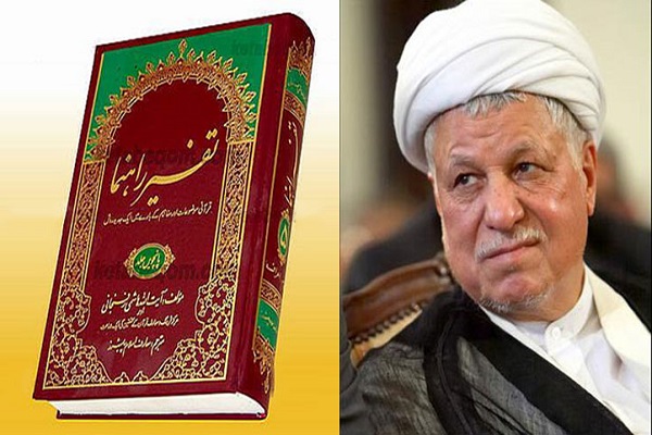 تفسسر اهنما؛ مقدمه&zwnj;ای بر قرآن پژوهی