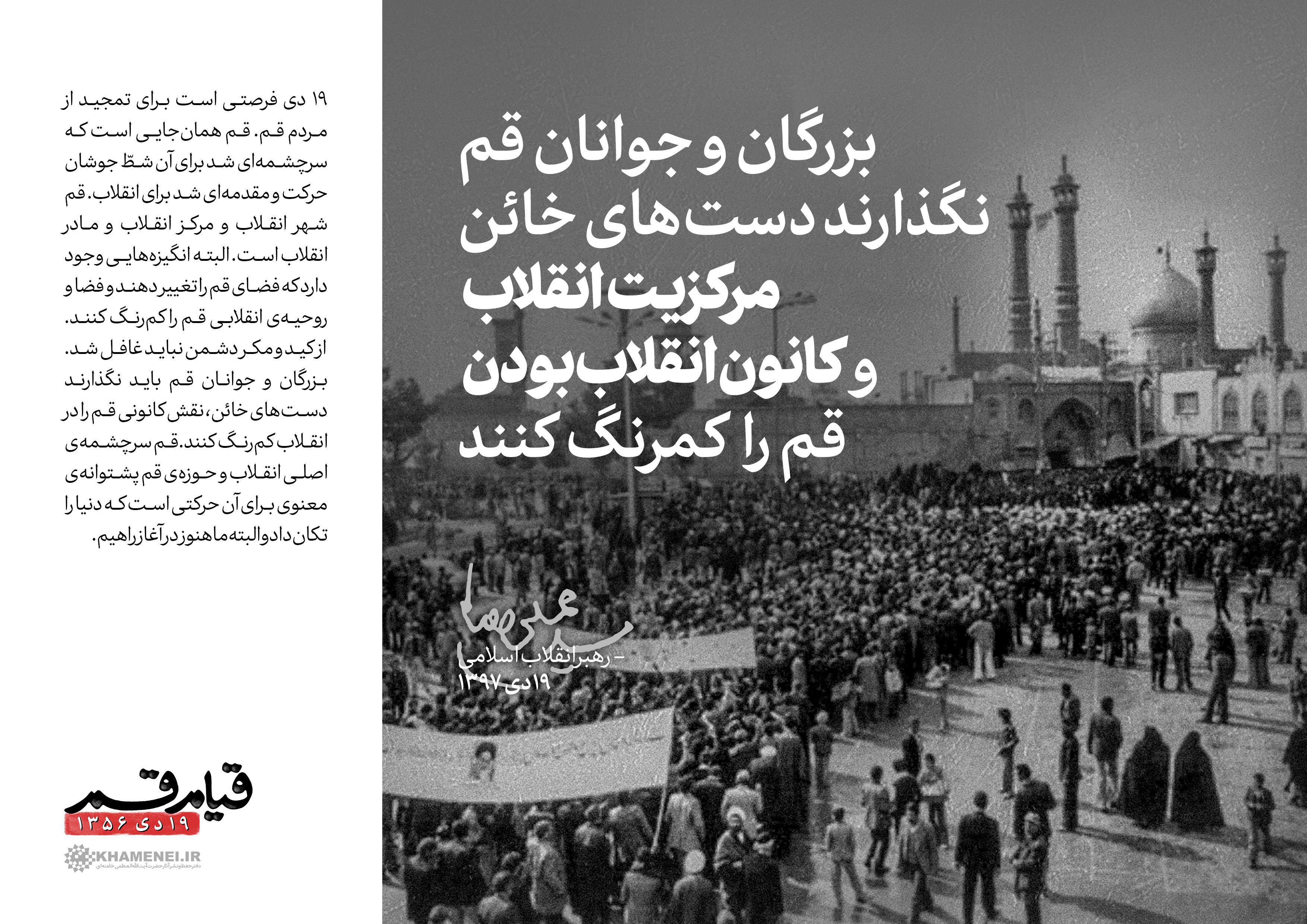 سخن‌نگاشت/ دیدار مردم قم