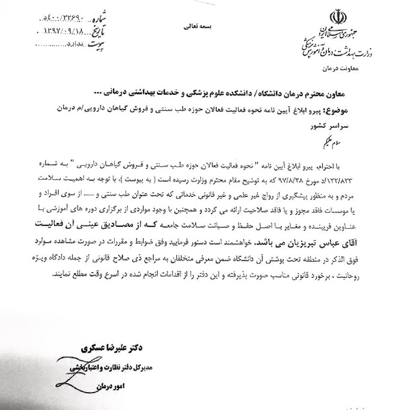 برخورد با مدعیان طب اسلامی در مساجد سخت‌تر است/ شکایت از روحانیون مدعی طب اسلامی در دادگاه ویژه روحانیت