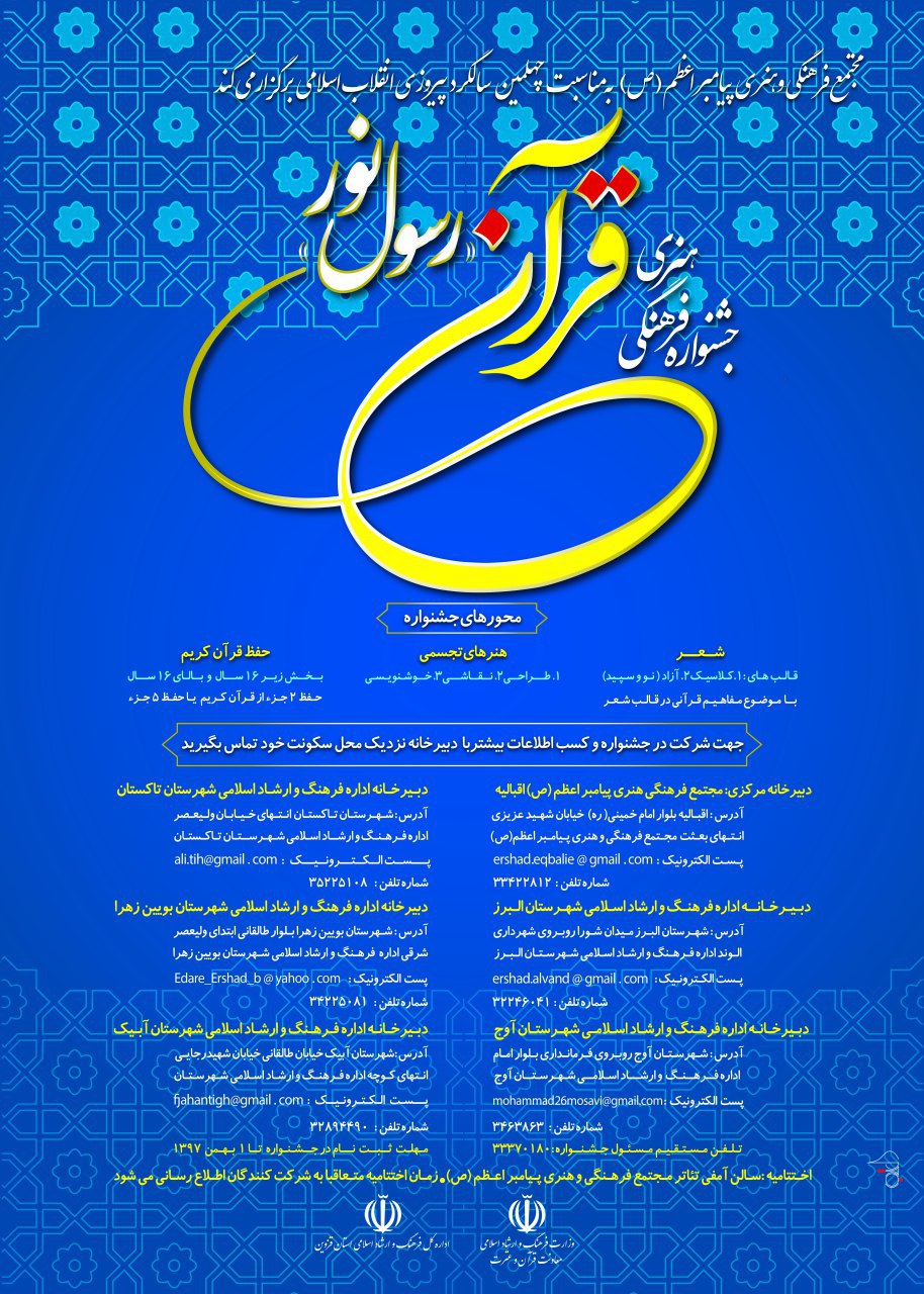 جشنواره فرهنگی، هنری و قرآنی «رسول نور» برگزار می شود جشنواره فرهنگی، هنری و قرآنی «رسول نور» برگزار می شود