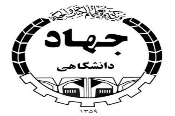 واگذاری کارگروه دانشجویی چهلمین سال پیروزی انقلاب همدان به جهاددانشگاهی