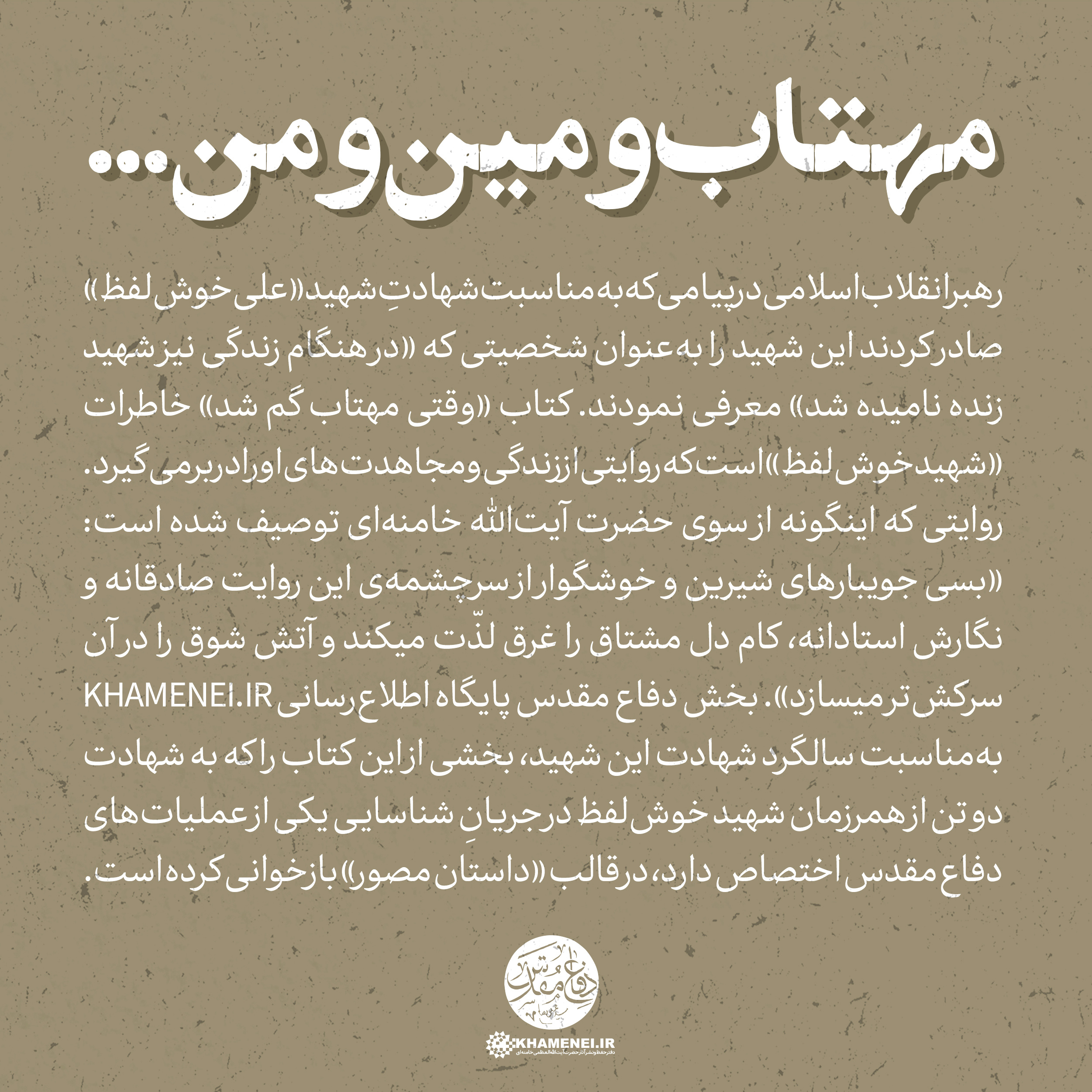 طرح/ داستان مصور؛ مهتاب و مین و من