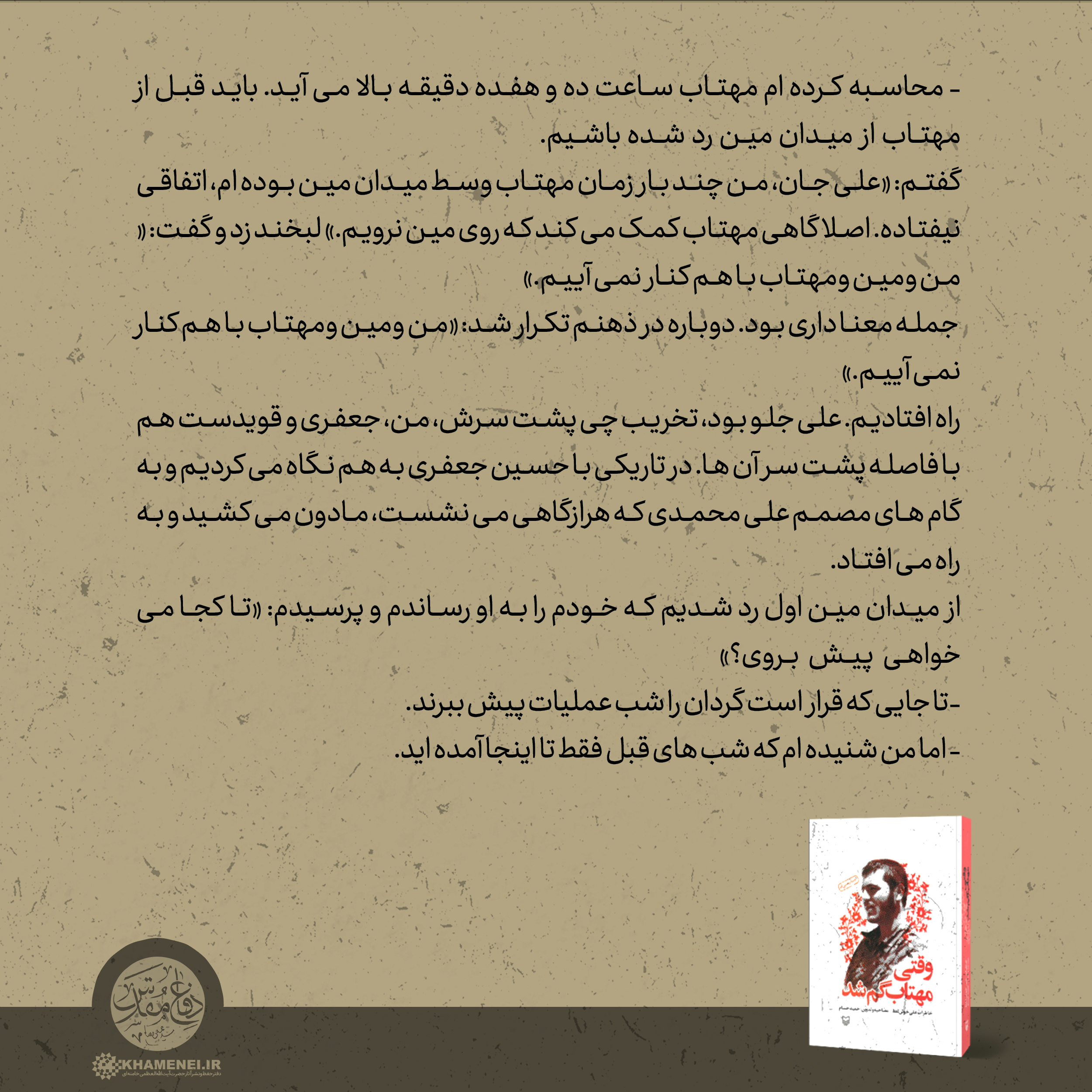 طرح/ داستان مصور؛ مهتاب و مین و من