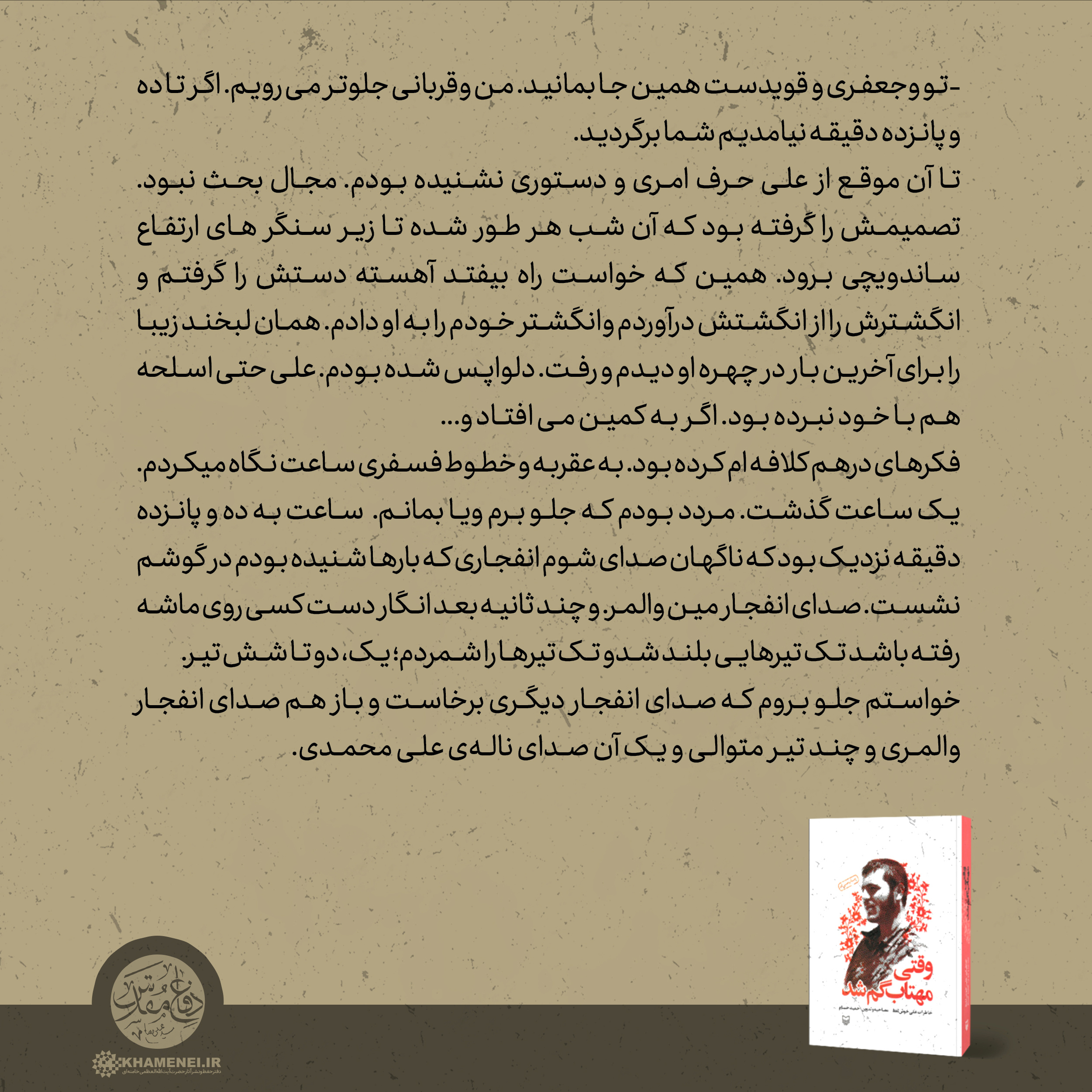 طرح/ داستان مصور؛ مهتاب و مین و من