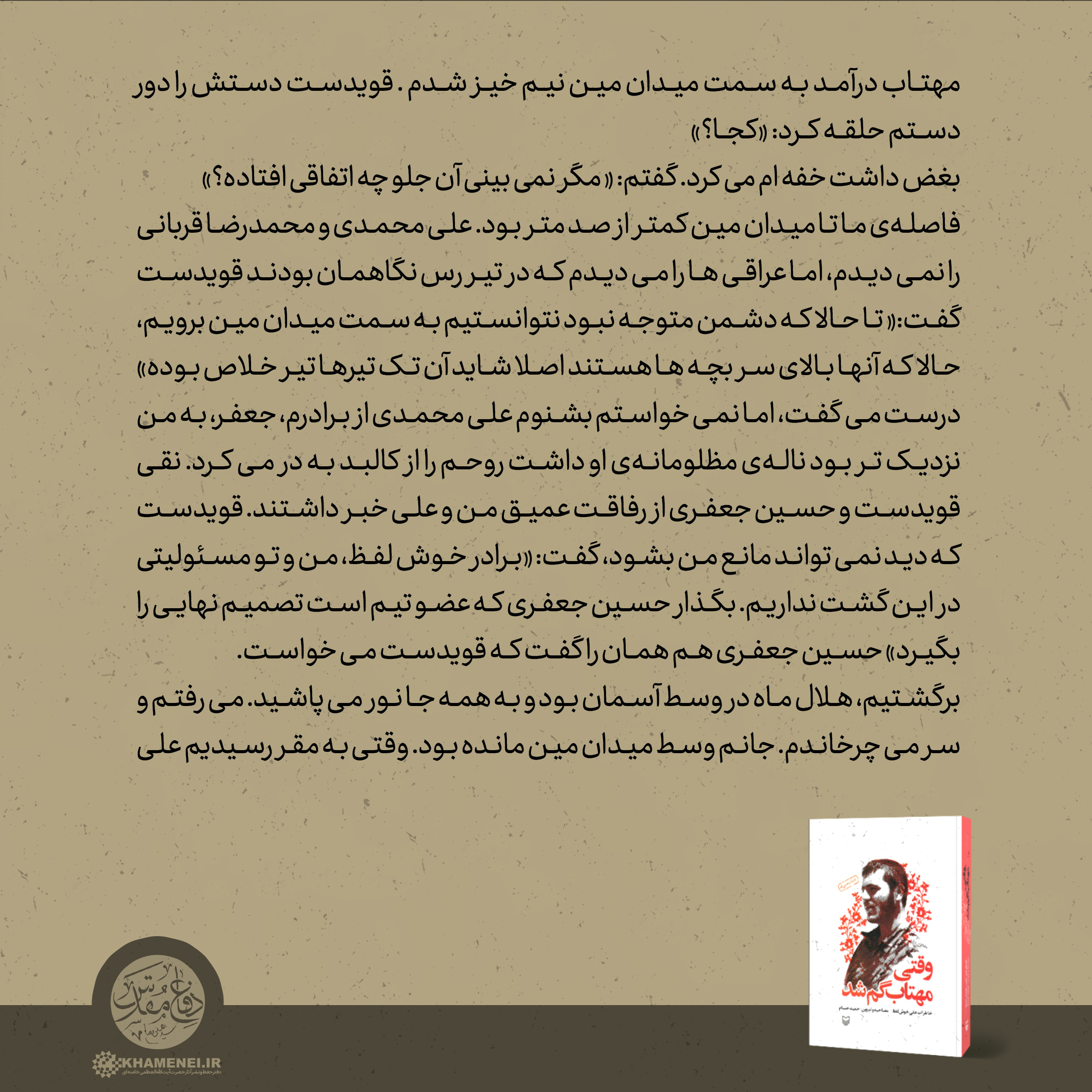 طرح/ داستان مصور؛ مهتاب و مین و من