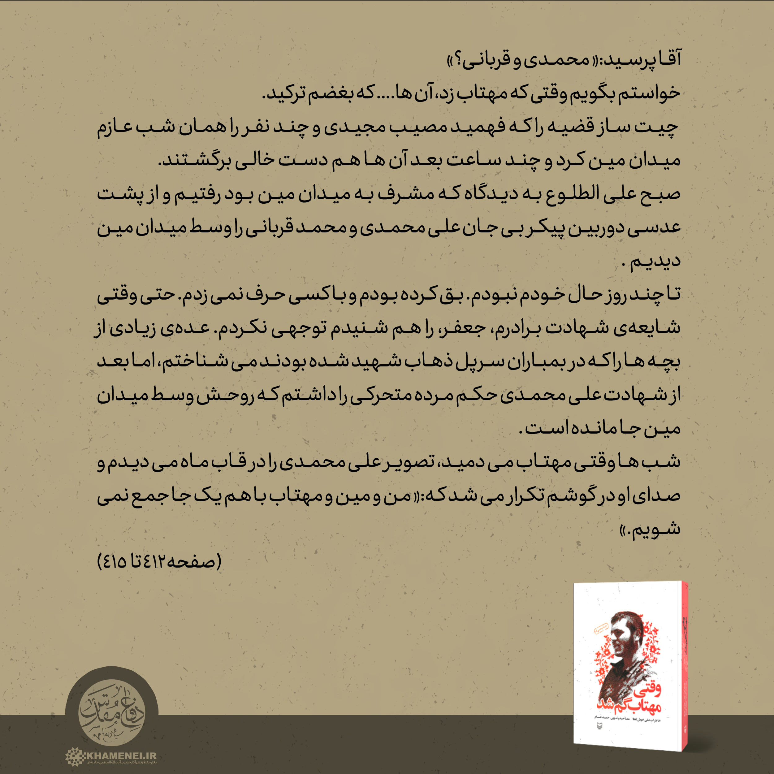 طرح/ داستان مصور؛ مهتاب و مین و من