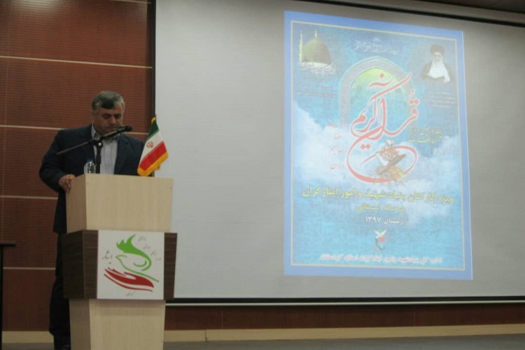 لزوم راهاندازی یک مرکز قرآنپژوهی در بنیاد شهید و امور ایثارگران لزوم راهاندازی یک مرکز قرآنپژوهی در بنیاد شهید و امور ایثارگران