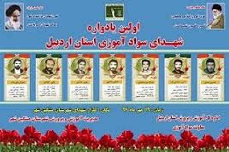 رونمایی از تمبر یادواره شهیدان سوادآموزی لرستان