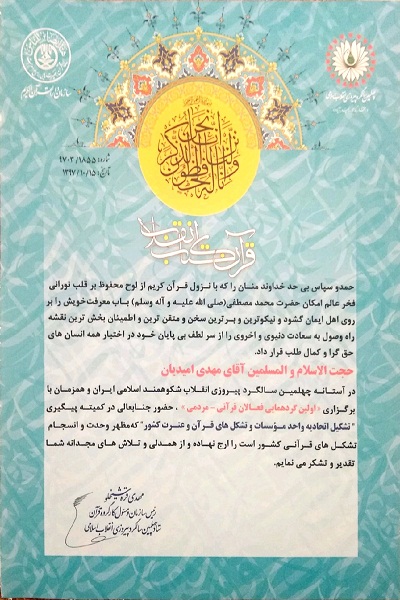 تجلیل از کمیته پیگیری اتحادیه مدغم کشوری
