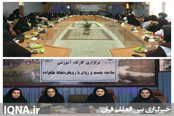 کارگاه آموزشی &laquo;سلامت جسم و روان با رویکرد نشاط خانواده&raquo; در پارس آباد برگزار شد