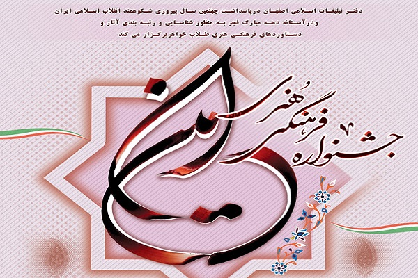 جشنواره فرهنگی هنری &laquo;امین&raquo;