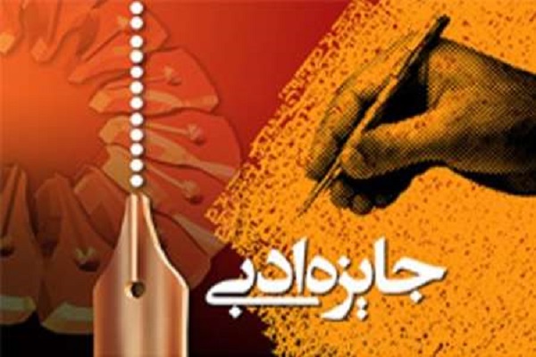 28 بهمن جشنواره جایزه ادبی همدان برگزار می&zwnj;شود