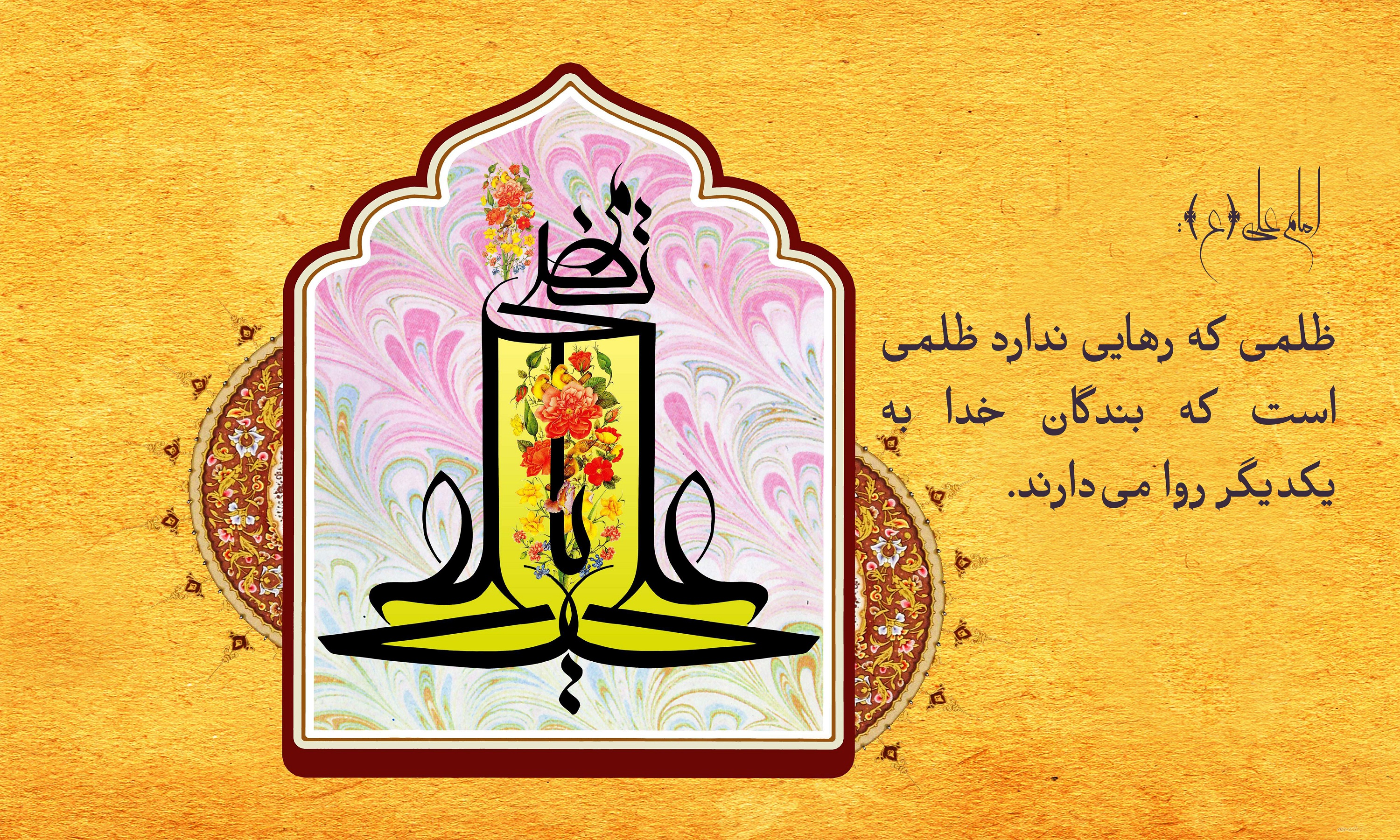 حدیث&zwnj;نگاشت/ انواع ظلم در کلام علوی