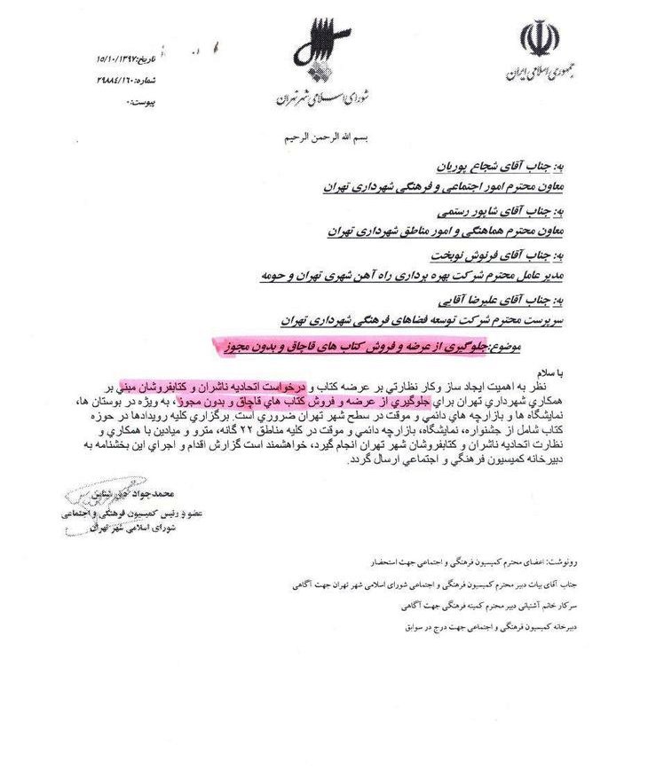 عرضه کتاب قاچاق در ایستگاه‌های مترو ممنوع شد