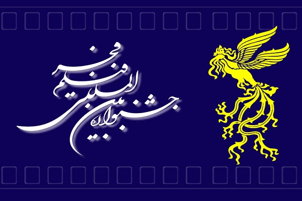 اعضای شورای سیاست&zwnj;گذاری جشنواره فیلم فجر در اصفهان انتخاب شدند