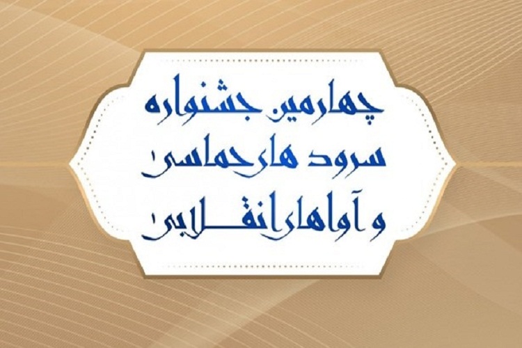 رونمایی از اثر &laquo;تا آخرین قرار&raquo; در خرم&zwnj;آباد