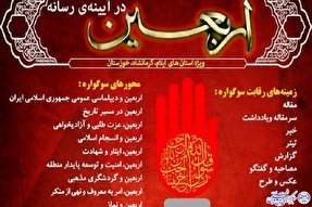 جزئیات برگزاری اختتامیه‌ی دومین سوگواره اربعین در آیینه‌ی رسانه اعلام شد