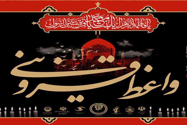 برگزاری کنگره دوسالانه شعر آئینی واعظ قزوینی برگزاری کنگره دوسالانه شعر آئینی واعظ قزوینی