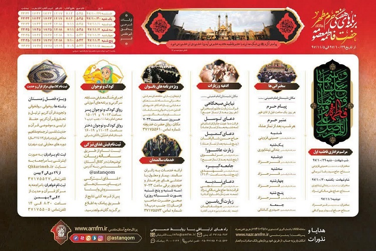 حرم فاطمه معصومه(س) میزبان عزاداران فاطمه زهرا(س)
