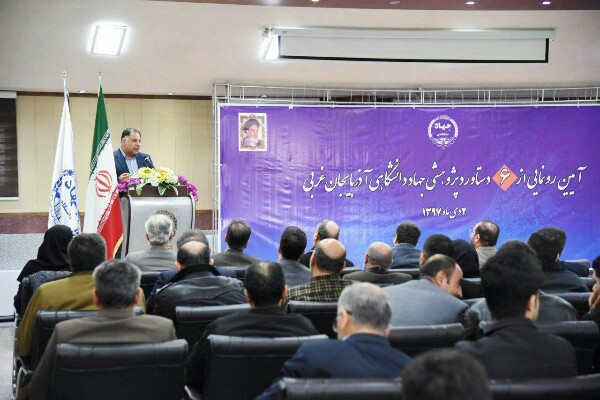 6 دستاورد پژوهشی جهاد دانشگاهی آذربایجان غربی رونمایی شد 6 دستاورد پژوهشی جهاد دانشگاهی آذربایجان غربی رونمایی شد