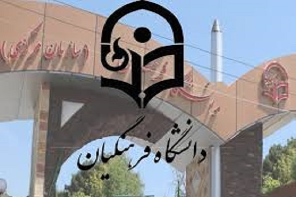 تحصیل بیش از یک هزار دانشجو در دانشگاه فرهنگیان قم