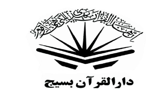 تشریح برنامه‌های دارالقرآن فرهنگی خانواده پاسداران کهگیلویه و بویراحمد