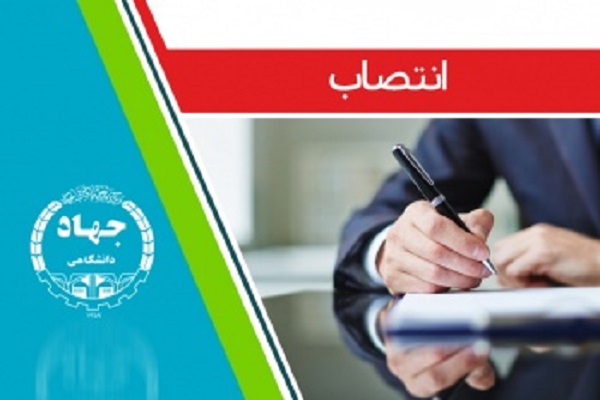 روابط عمومی جهاددانشگاهی کردستان منصوب شد